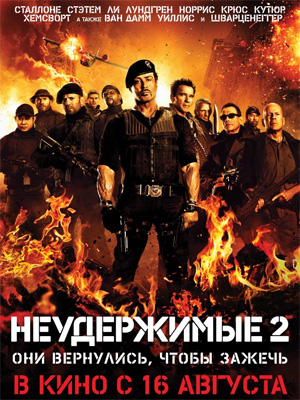 Смотреть фильм Неудержимые 2 (2012) онлайн